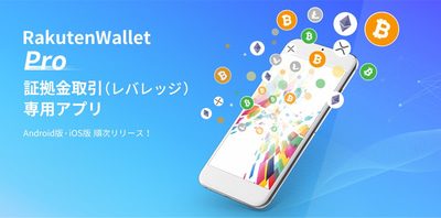 Rakuten Wallet launches virtual currency leverage transaction
